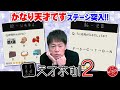 【かなり天才ステージへ!!】謎解きIQ脳トレアプリ「天才求む!2」更なる難問が襲いかかる!!