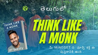 THINK LIKE A MONK : BOOK SUMMARY IN TELUGU