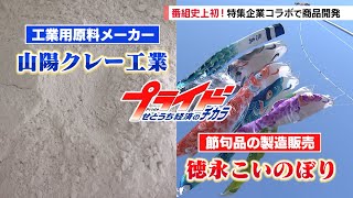 【プライド せとうち経済のチカラ】商品化プロジェクト 2024年11月3日放送