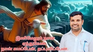 அமவாசை முழு இரவு ஜெபம் | ஜான் சுரேஷ்| 9585638322