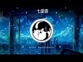 【无损音质 动态歌词】 周杰伦 七里香 雨下整夜 我的爱溢出就像雨水