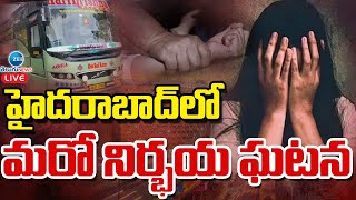 LIVE: Shocking Incident in Hyderabad | Nirbhaya | హైదరాబాద్‌లో మరో నిర్భయ ఘటన | ZEE News Telugu