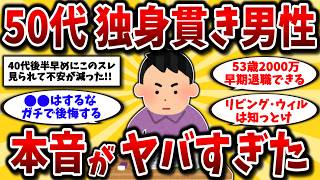 【2ch有益スレ】アラフォーアラフィフ必見！50代独身の老後生活がマジでヤバすぎたww【ゆっくり解説】