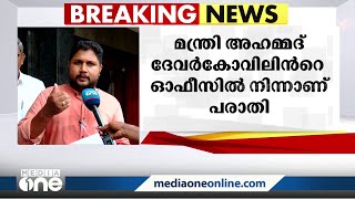 പ്ലസ് വൺ സീറ്റ് ക്ഷാമത്തിന്റെ കണക്കവതരപ്പിച്ചവർക്കെതിരെ മന്ത്രിയുടെ പരാതി