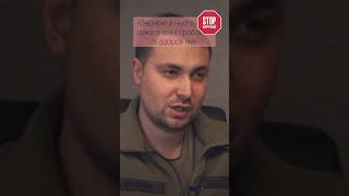 Чи живий володимир путін? - Кирило Буданов | СтопКор