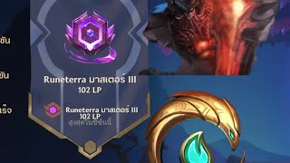 Golden Spatula ไต่ rank master เดือดๆ 8ionia ft.aatrox