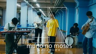 ムノーノモーゼス / muno no moses - Sweet Dreams  | LIV