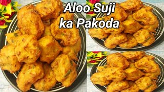 Aloo Suji Ka Pakoda Recipe सूजी आलू का क्रिस्पी पकौड़ा  Special Pakoda Recipe AlooSuji Snacks