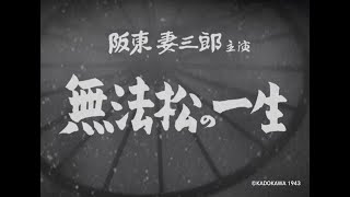 【大映4K映画祭／無法松の一生】特別映像