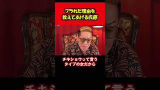 【ブチギレ氏原】彼氏にフラれた理由を教えてあげる氏原...ｗ #shorts #tiktok  #切り抜き