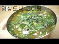 경상도식 맛있는 고디탕 (다슬기국) [상어이모]