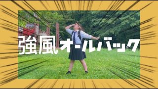 【KOTO】強風オールバック踊ってみた