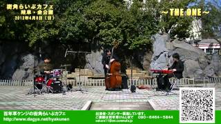 百年草ケンジの街角らいぶカフェ岐阜・金公園  THE ONE 2/4