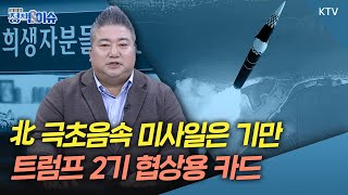 생방송 정책\u0026이슈｜단칸방 할머니, '1억 기부 클럽' 가입...무안 성금 21억 원 답지