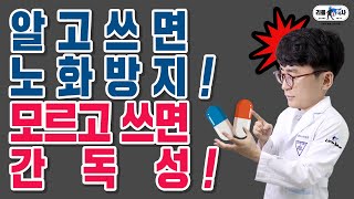 노화를 늦추려다 간독성이 생길 수 있는 비타민B3! 나이아신, 나이아신아마이드 효능과 부작용이 다르다