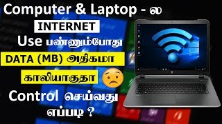 இன்டர்நெட் அதிகமாக காலியாவதை சரி செய்வது எப்படி?|How to solve Pc Internet Data Drain issues in tamil