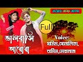 ভালবাসি আরোরা /সিজন/A To Z/Romantic_vilen_lover//Shonalika/  Ashik /Himu/Lissa/Shamim /Voice Of Asha