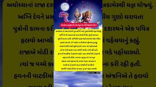 ભગવાન હનુમાનને પવનપુત્ર શા માટે કેહવાય છે..?💯✅️#viral #shortsfeed #knowledge #shorts