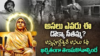 డొక్కా సీతమ్మ ఎవరు ? | The Untold Story of Dokka Seethamma | Pawan Kalyan | TV 24 Studio