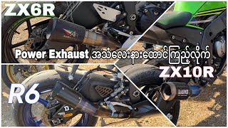 Power Exhaust အသံလေးနားထောင်ကြည့်လိုက်