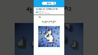 4는 죽음의 숫자 7은 행운의 숫자 왜? #행운