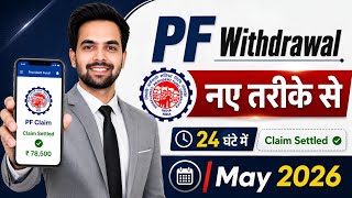 PF Withdrawal Process Online 2026 | How to withdraw PF online | How to withdraw PF online? EPF Guide