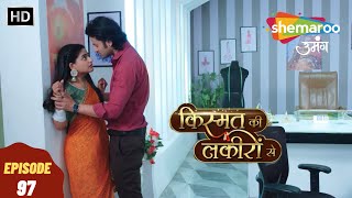 Kismat Ki Lakeeron Se - HD | किस्मत की लकीरों से | Full Episode 97 | Hindi Tv Drama | Indian Tv Show