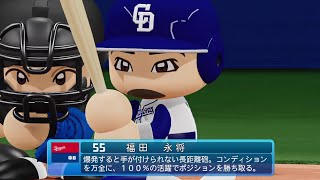 【パワプロ2021なりきりプレイ】中日 55 福田永将選手