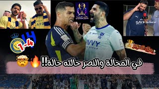 #عدسة_نور | نهائي #كاس_السوبر_السعودي بين#الهلال #النصرالسعودي