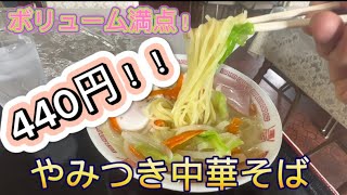 【やみつき確定の中華そば】昔ながらで新しい！なぜだか、また食べたくなる！