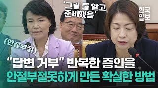 답변 거부 반복하는 이진숙 방송통신위원장을 안절부절못하게 만든 황정아 의원의 폭포수 같은 연속 질문