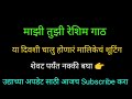 या दिवसा पासून होणारं मालिकेचं शूटिंग माझी तुझी रेशिम गाठ mazi tuzi reshimgathi gossips