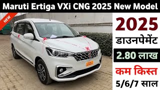 Maruti Ertiga 2025 Model | Ertiga VXi CNG 2025 Model | Price, Specification, Full Details Review