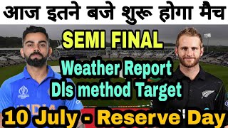 WORLD CUP 2019 : INDIA VS NEW ZEALAND SEMIFINAL MATCH, WEATHER REPORT, DLS METHOD, RESERVE DAY RULES