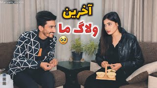 سوال های مهم مبین و مریم به آخرین ولاگ ما 🥹