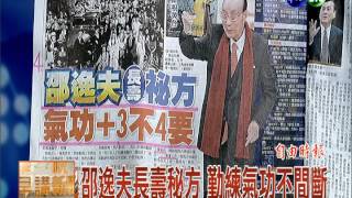 20140108華視透早講新聞-6