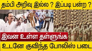 தம்பி அறிவு இருக்கா ? இப்படி அசிங்கம் பண்ணலாமா ? அரெஸ்ட் பண்ணுங்க