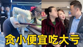 一对男女占小姑娘的便宜，没想到反而吃了大亏