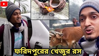 ফরিদপুরের ঐতিহ্যবাহী কিছু দর্শনীয় স্থান দেখুন | Faridpur Historical Place | Nahid Media