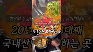 20년 전통의 3대째 이어진 샤브샤브의 맛..