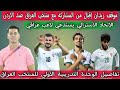 موقف زيدان إقبال من المشاركه مع منتخب العراق ضد الاردن