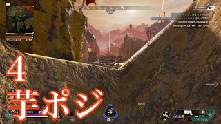 【Apex Legends】ワールズエッジの陰キャポジ集 Part.4【Season5】