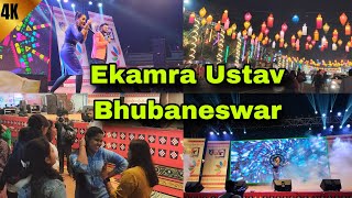 ଏକାମ୍ର ଉତ୍ସବ,ଭୁବନେଶ୍ୱର // EKAMRA USTAV, BHUBANESWAR@AnchorSubham1 @jaitinavya// ODIAMANORANJAN