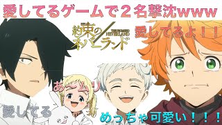 【約束のネバーランド】エマとレイの愛してるでノーマンとコニーがオワタwww【声真似】【Yay!】