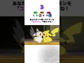 正しいポケモンの色を当てて！ ポケモン アニメ 暇つぶし クイズ