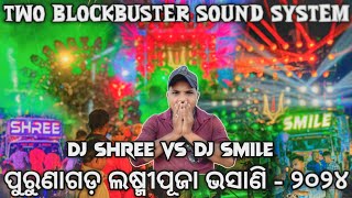 Dj Smile Professional Vs Dj Shree Production Purunagarh Laxmi Puja Bhasani 2024 | Odisha Dhun