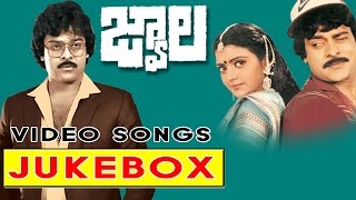 Jwala Telugu Movie Video Songs Jukebox || Chiranjeevi, Bhanu priya