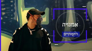 ''הרגעים לפני שאתה מרסס קיר, אלו רגעים של קסם'' - אמנזיה עושה גרפיטי בחיפה | דוקותיים