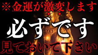 ※凄まじい開運日が来ます。この最強の弁財天様に必ず願いをかけておいて下さい。とてつもない額の臨時収入が入ってきます..不思議な力のあるこの動画を見ておいて下さい 願いが叶う音楽 金運が上がる音楽