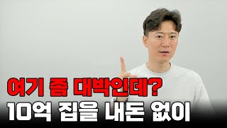 세상은 넓고 집 사는 방법은 많다... 아는게 돈이다.